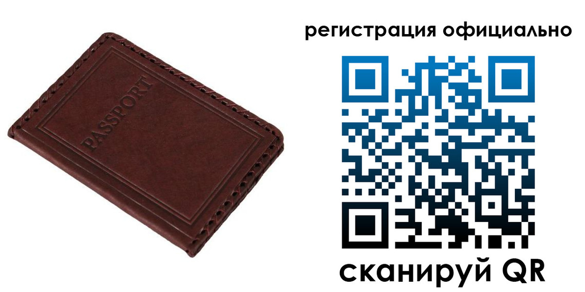 прописка штамп в Скопине
