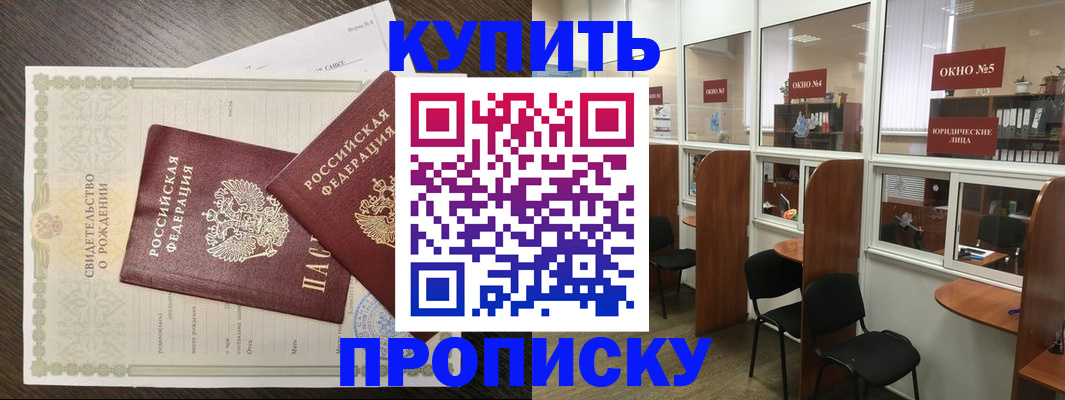 прописка законно в Скопине