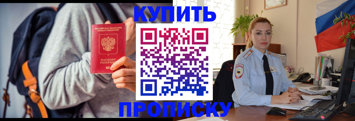 временная регистрация недорого в Скопине