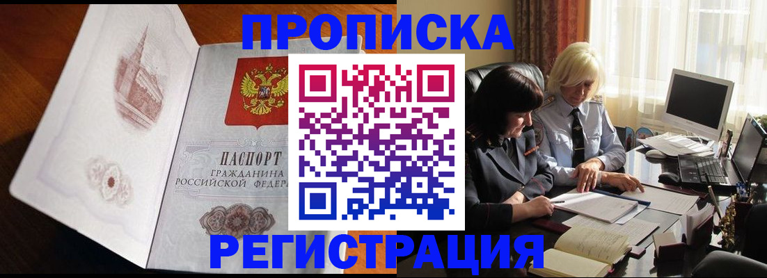 прописка для кредита в Скопине