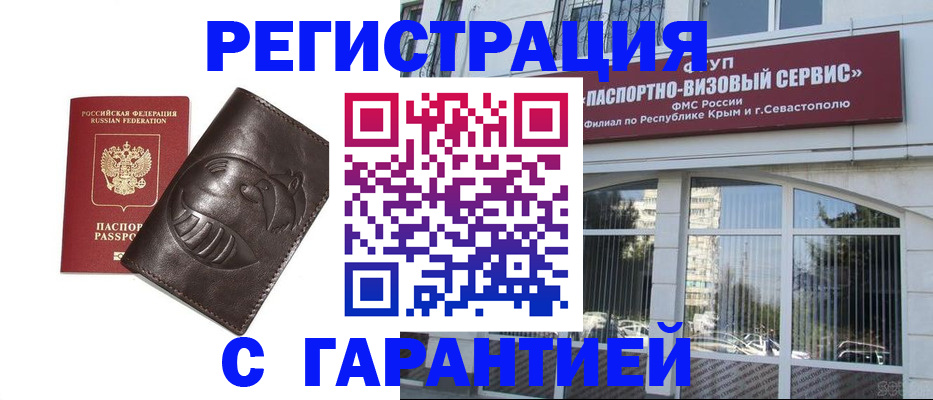 временная регистрация купить в Скопине