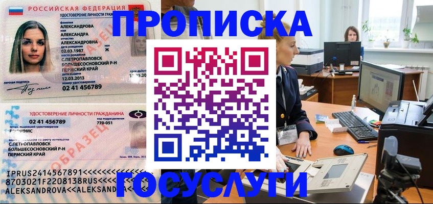 временная регистрация в квартире в Скопине